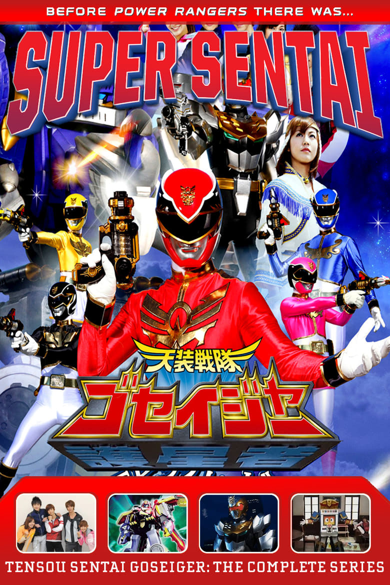 Tensou Sentai Goseiger (2010)