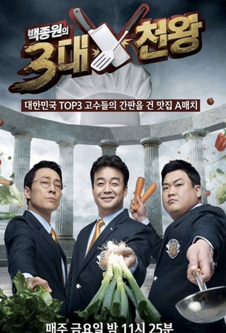 Baek Jong Won Top 3 Chef King (2015)