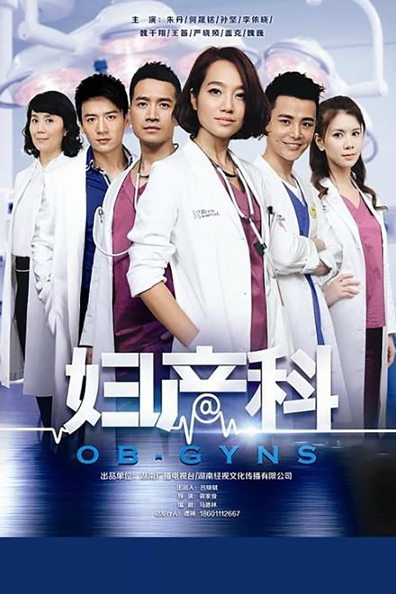 OB-GYNS (2014)