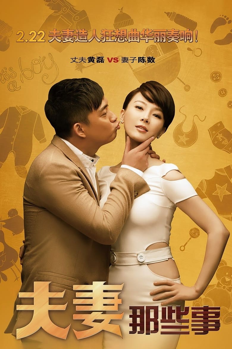Affairs of a Married Couple (2012)