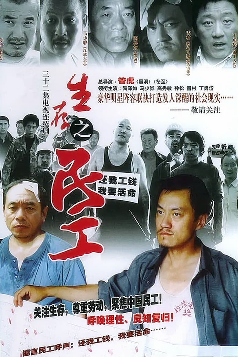 The story of workers from village (2005)