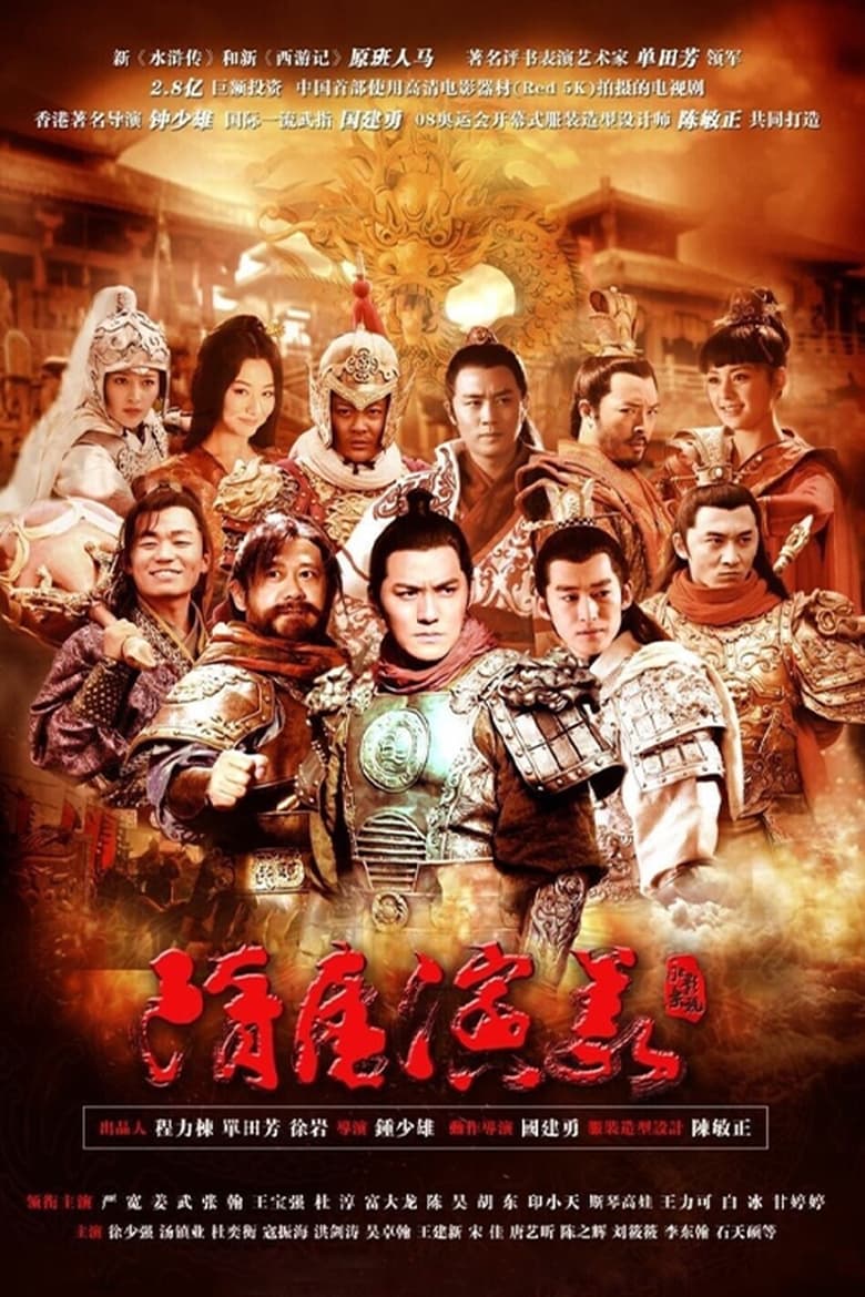 Heroes in Sui and Tang Dynasties (2013)