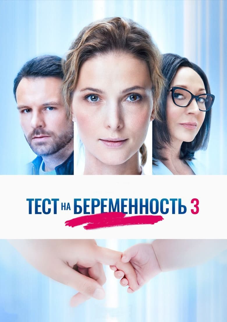 Pregnancy Test (2015)
