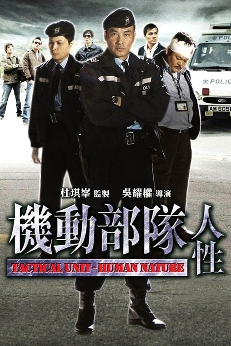 Tactical Unit – Human Nature (2008)