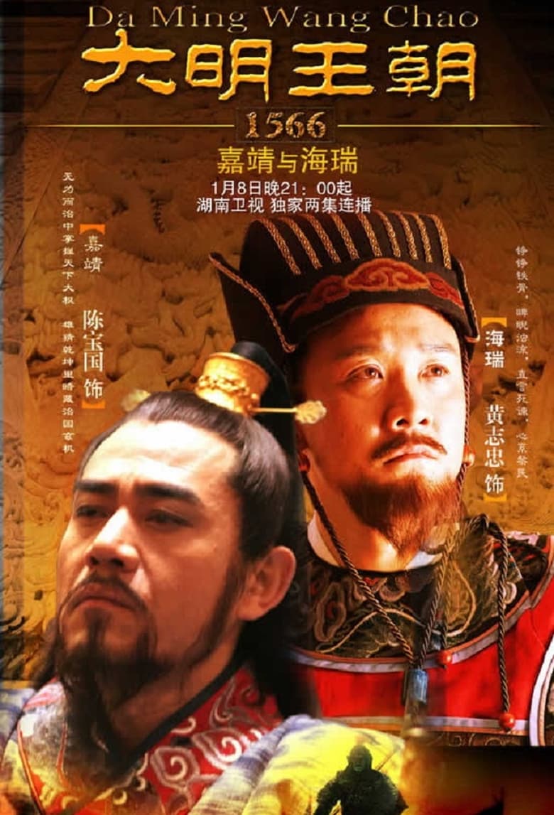 Ming Dynasty in 1566 (2007)