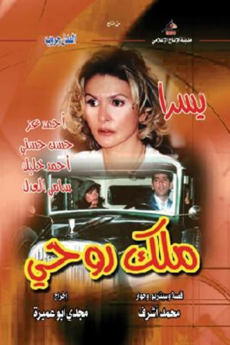 My Soul Malak (2003)
