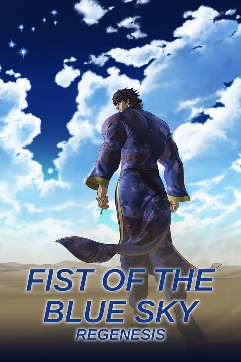 Fist of the Blue Sky (2006)