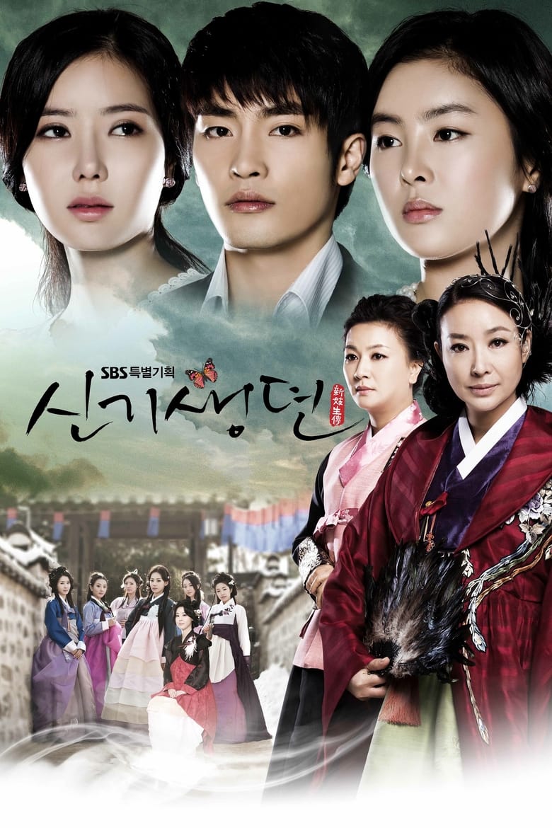 New Tales of the Gisaeng (2011)