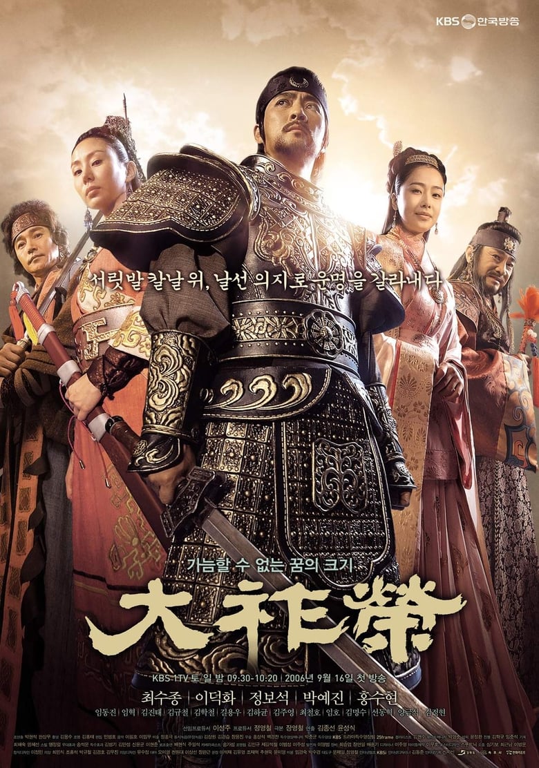The King Dae Joyoung (2006)