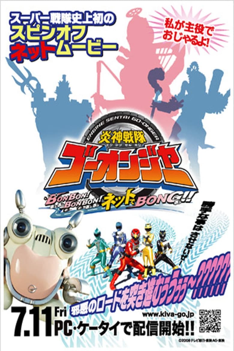 Engine Sentai Go-Onger: Bom Bom! Bom Bom! Net de Bong!! (2008)