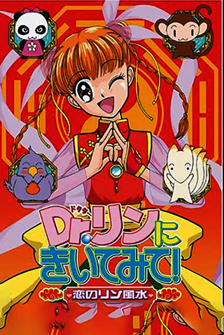 Dr. Rin ni Kiite Mite! (2001)