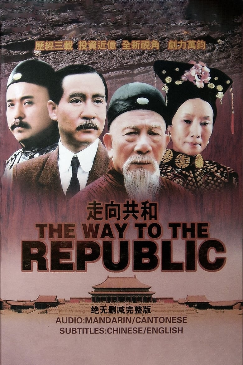 For the Sake of the Republic (2003)