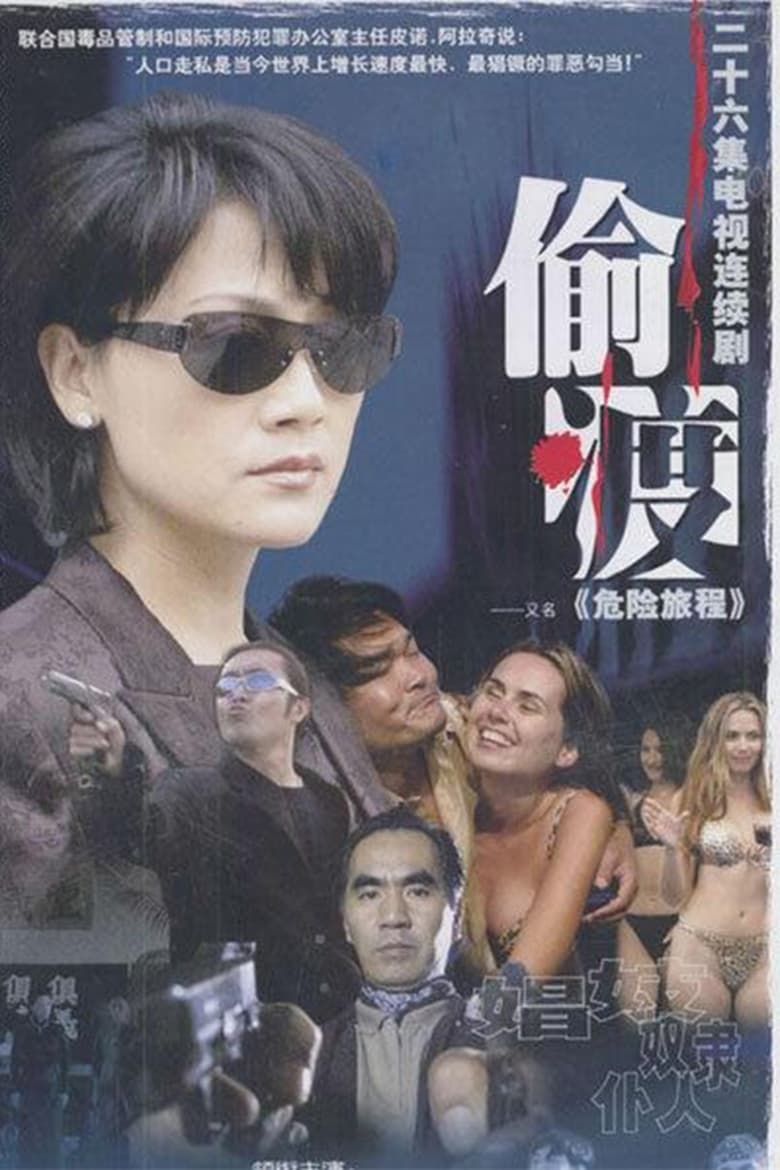 Dangerous Journey (2001)