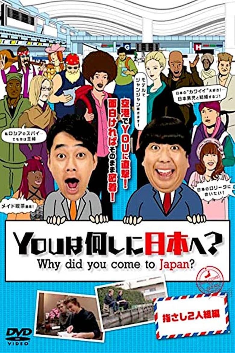Why did you come to Japan? (2012)