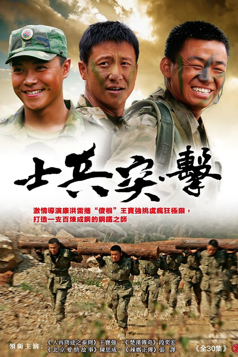 Soldiers Sortie (2006)