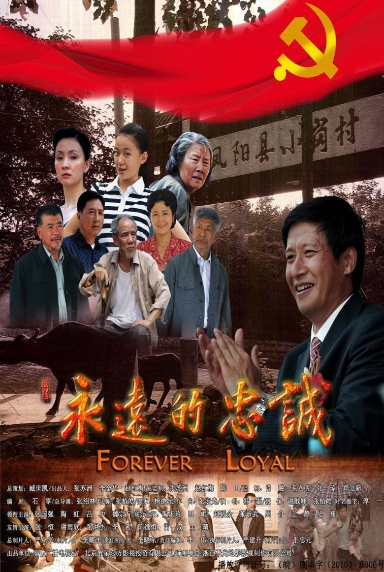 Forever Loyal (2011)