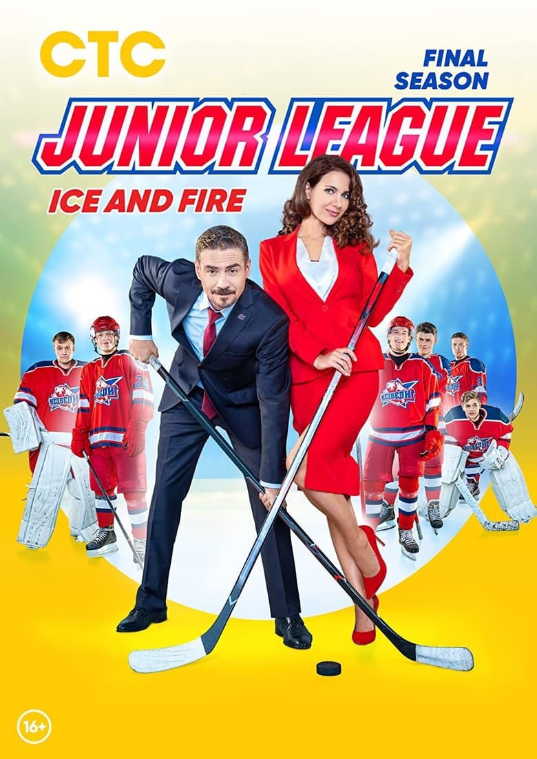 Junior League (2013)