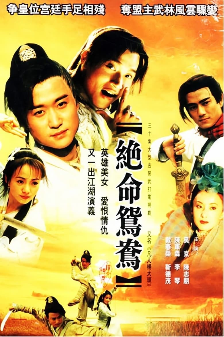 The Desperate Mandarin (2000)