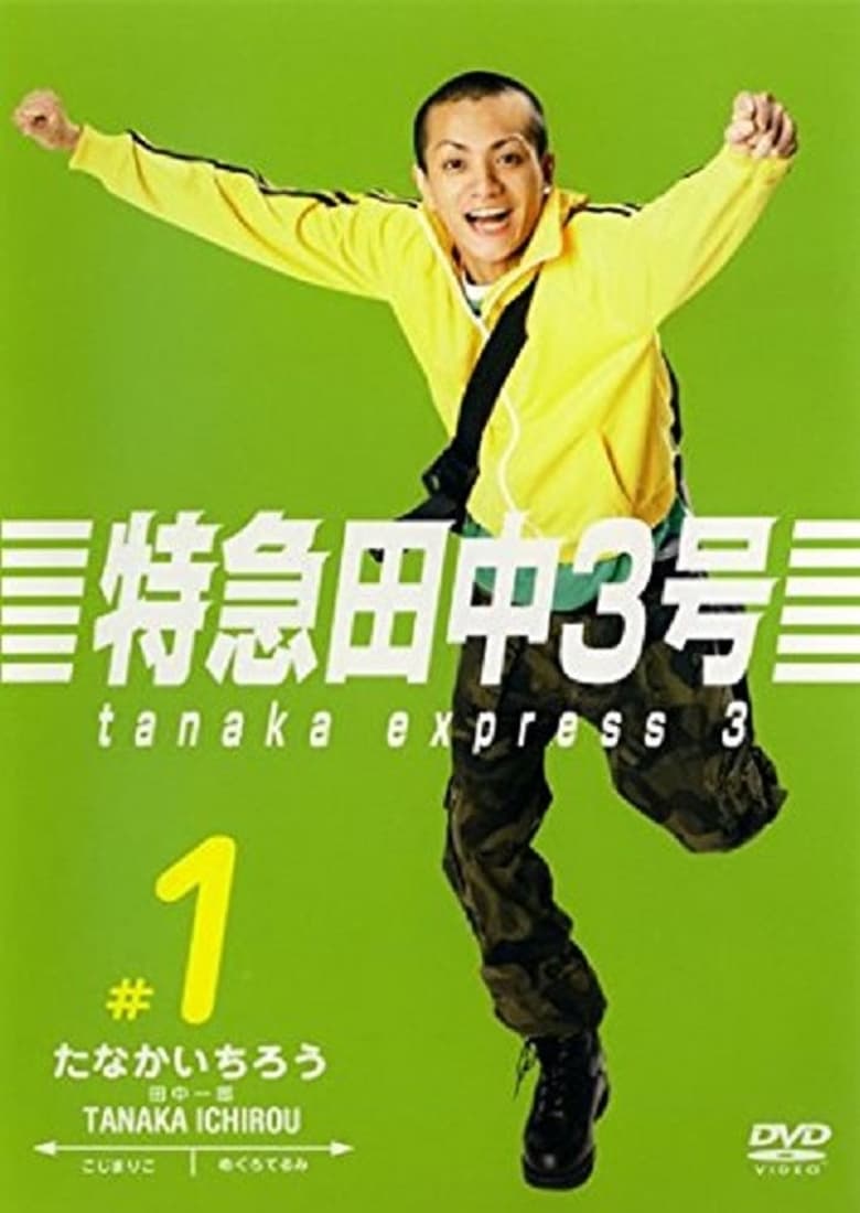 Tanaka Express 3 (2007)