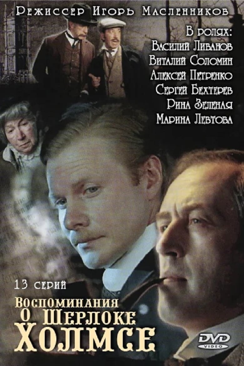 Memories of Sherlock Holmes (2000)