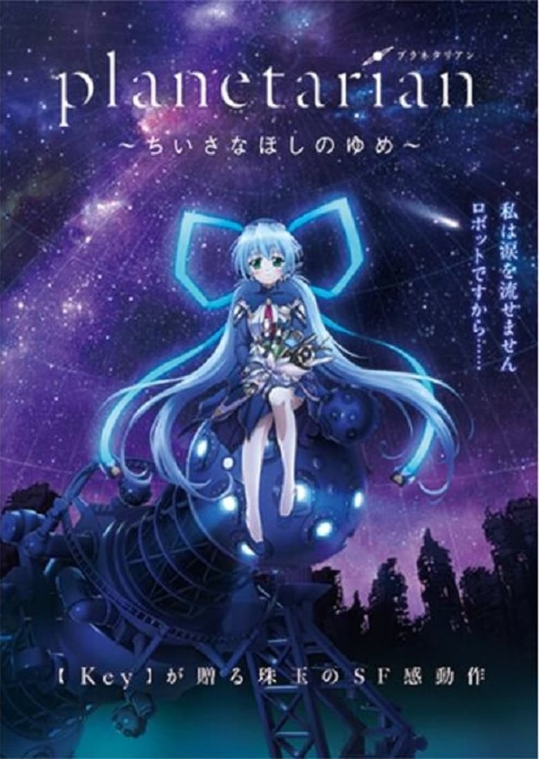 Planetarian: The Reverie of a Little Planet (2016)