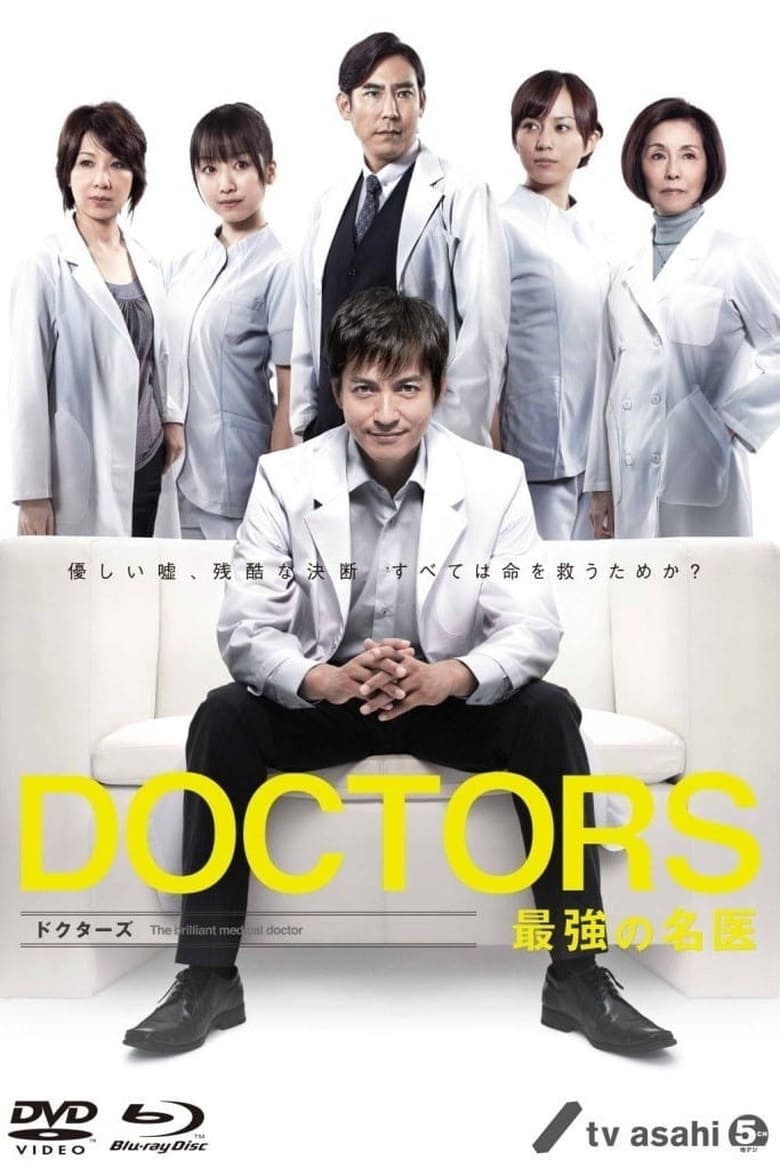 DOCTORS: The Ultimate Surgeon (2011)