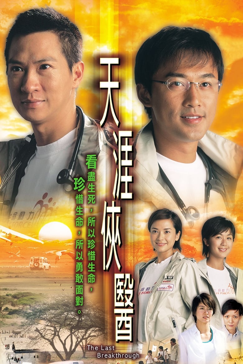 The Last Breakthrough (2004)