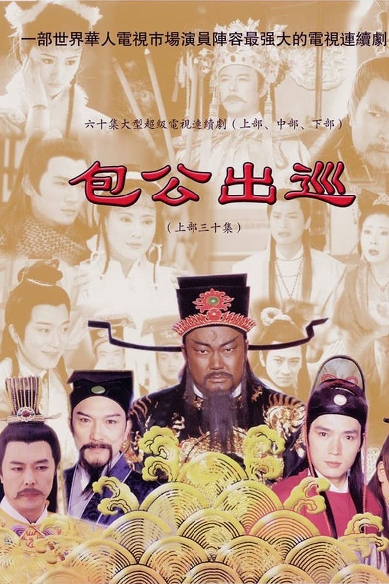 Return Of Judge Bao (2000)
