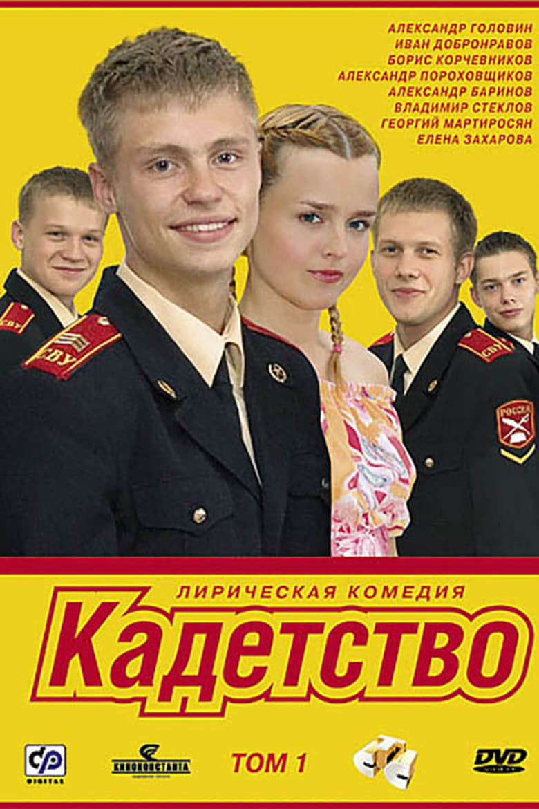 Cadetship (2006)