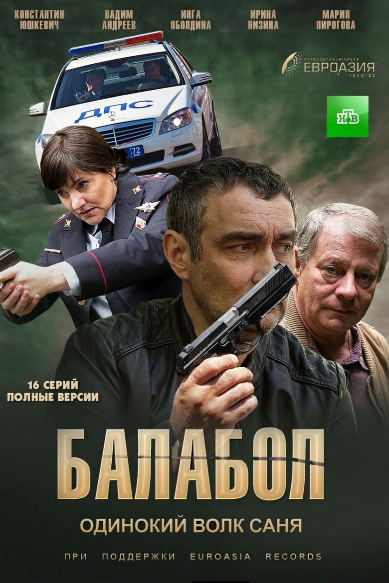 Balabol (2014)