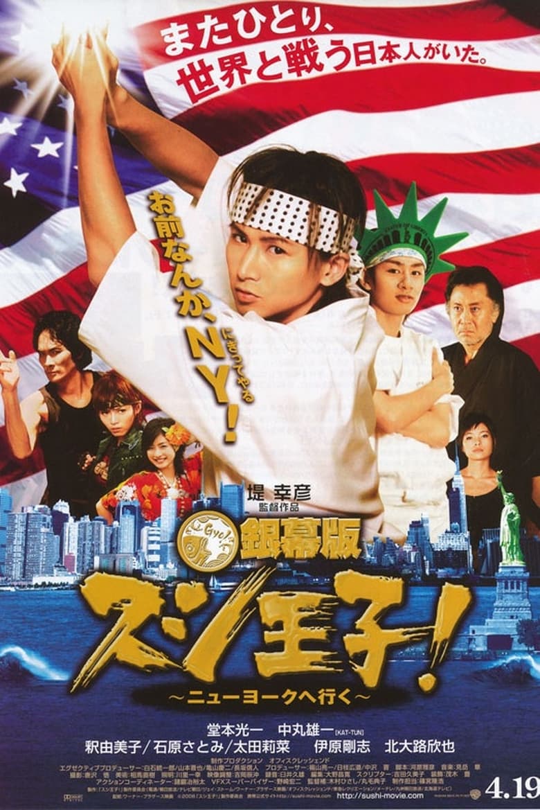 Sushi King Goes to New York (2008)