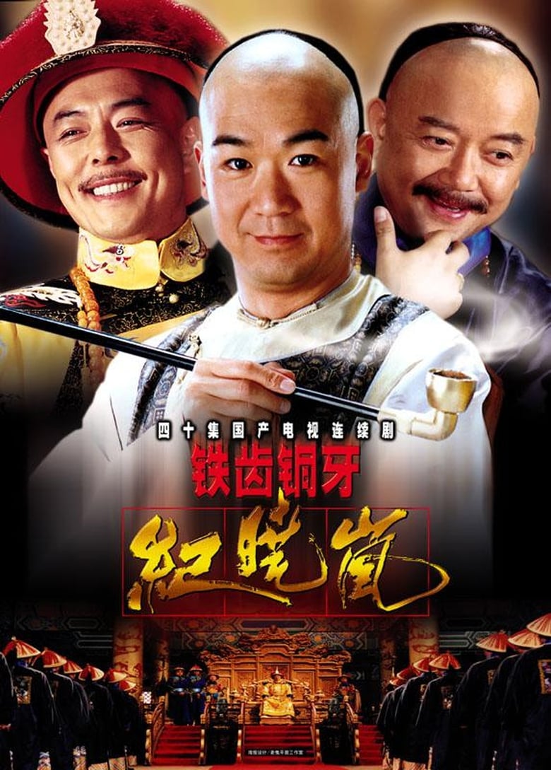 Tie chi tong ya ji xiao lan (2001)