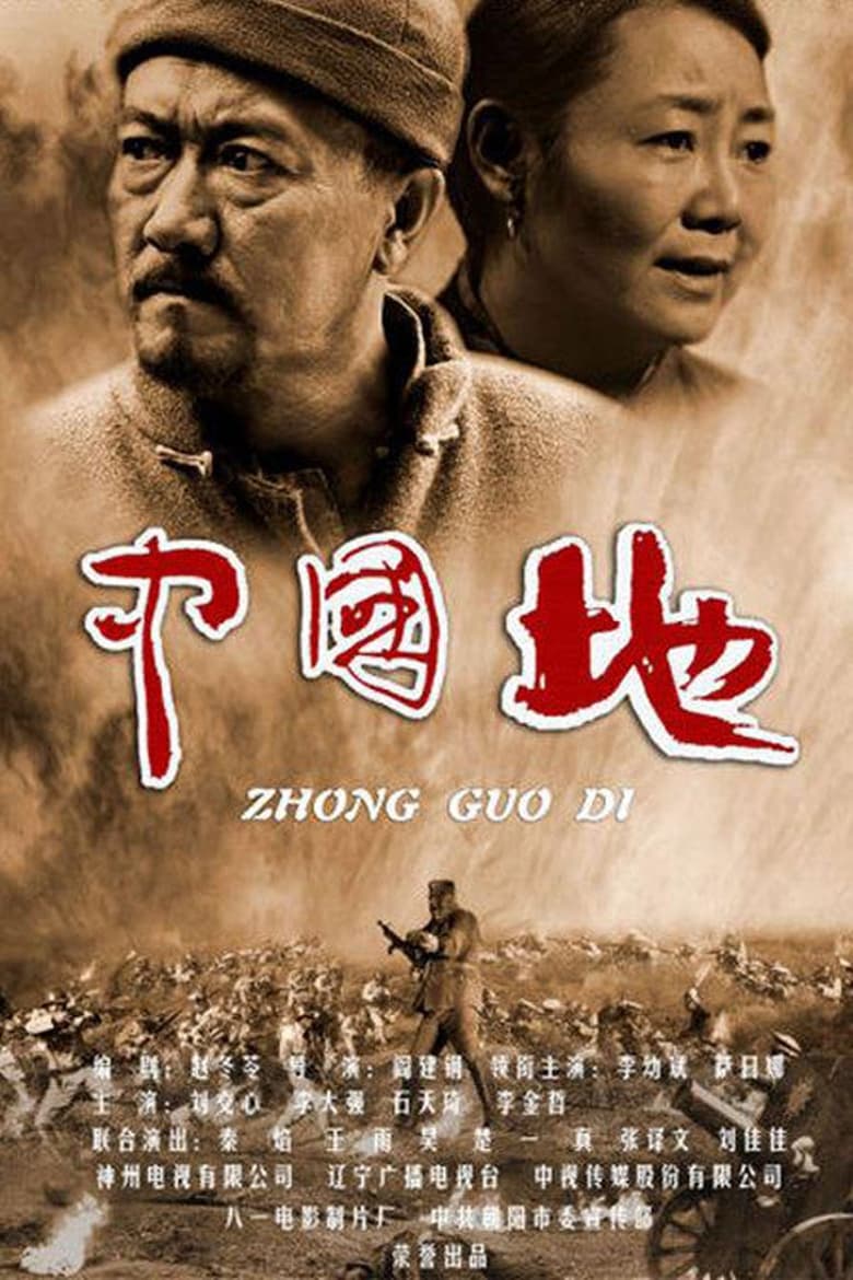 中国地 (2011)