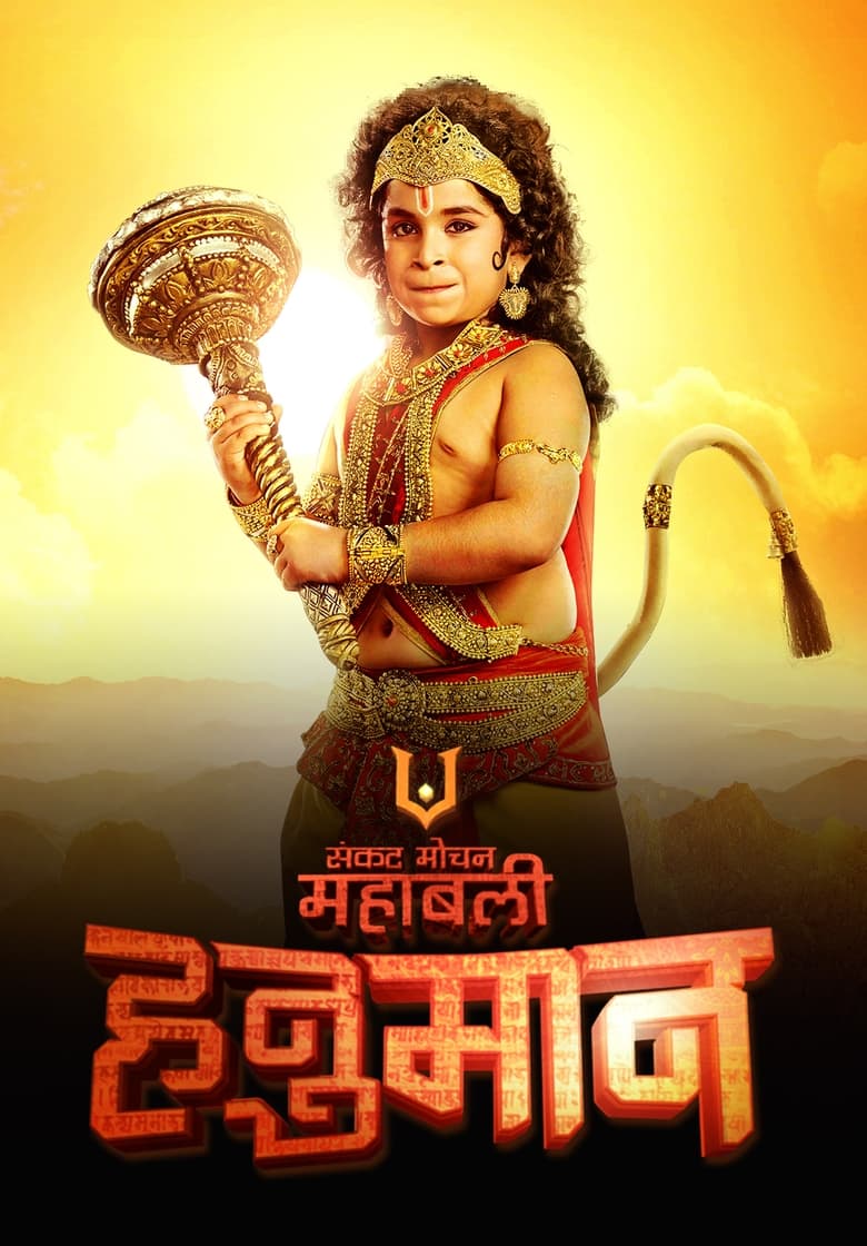 Sankat Mochan Mahabali Hanuman (2015)
