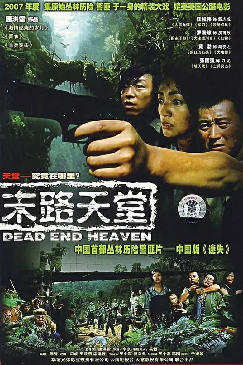 Dead End Heaven (2007)