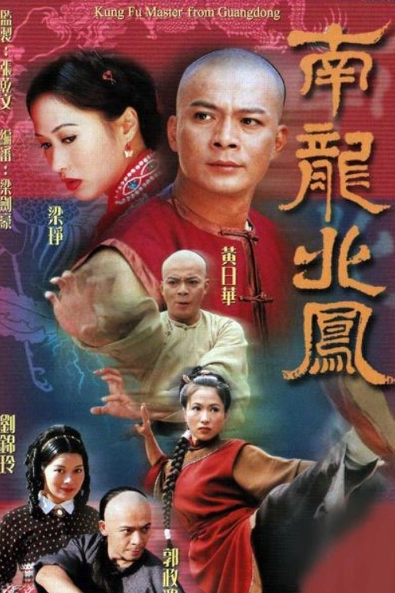 Kung Fu Master From Guangdong (2001)