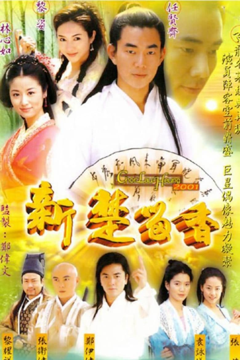 The New Adventures of Chor Lau Heung (2001)