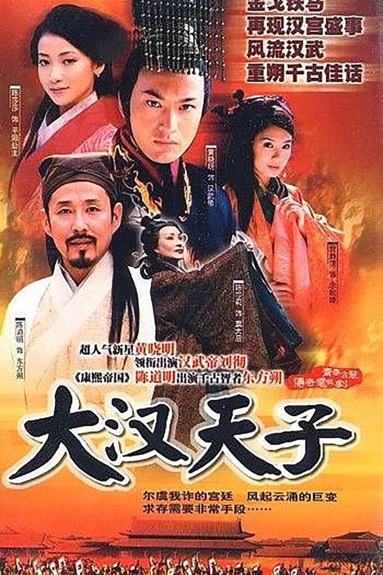 The Prince of Han Dynasty (2002)