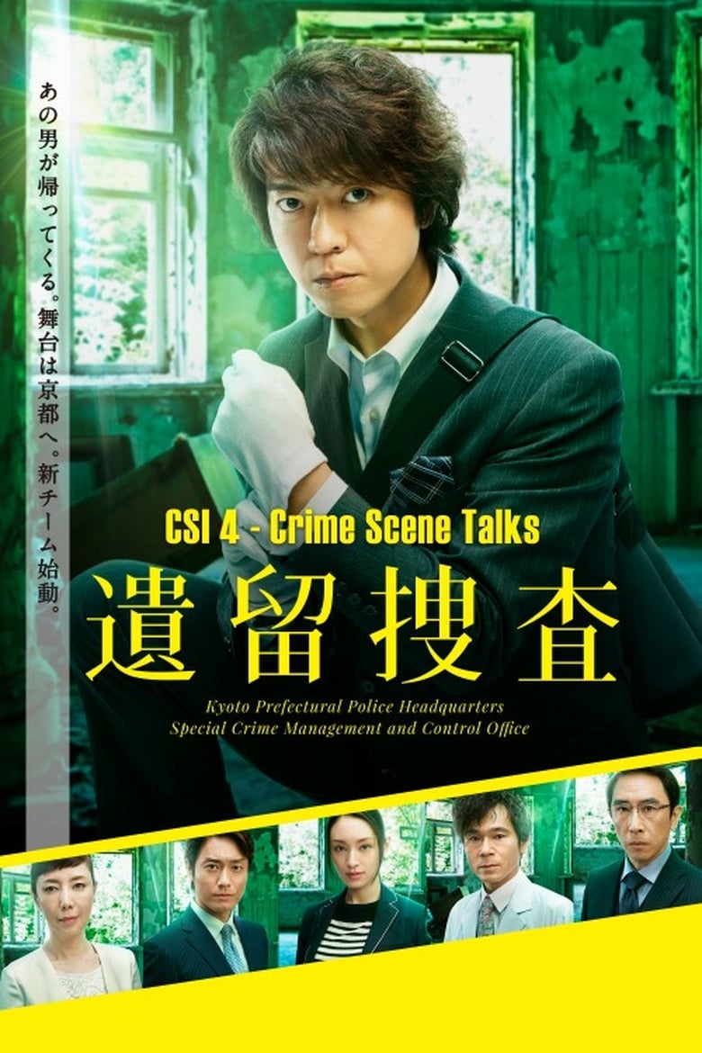 CSI: Crime Scene Talks (2011)