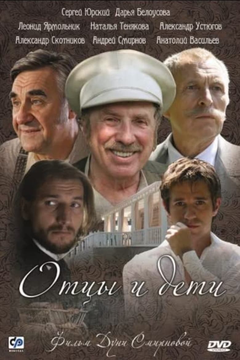 Fathers and Sons (2008)