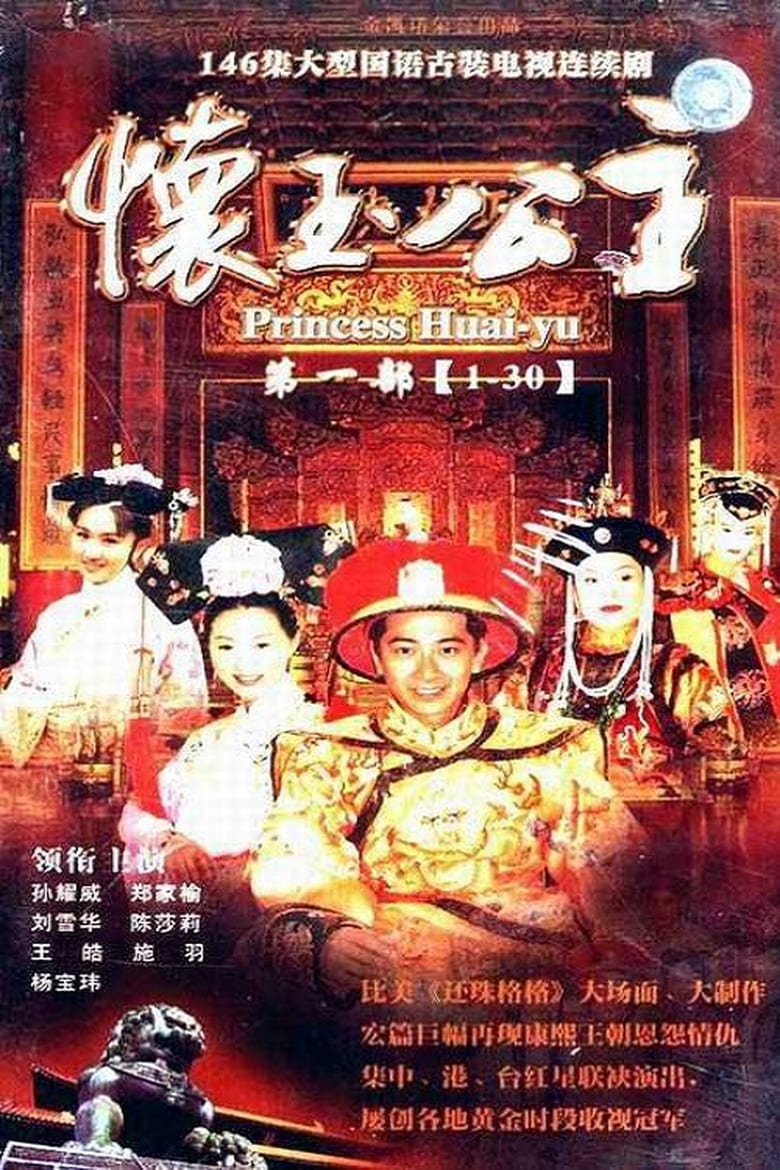 Princess Huai-yu (2000)