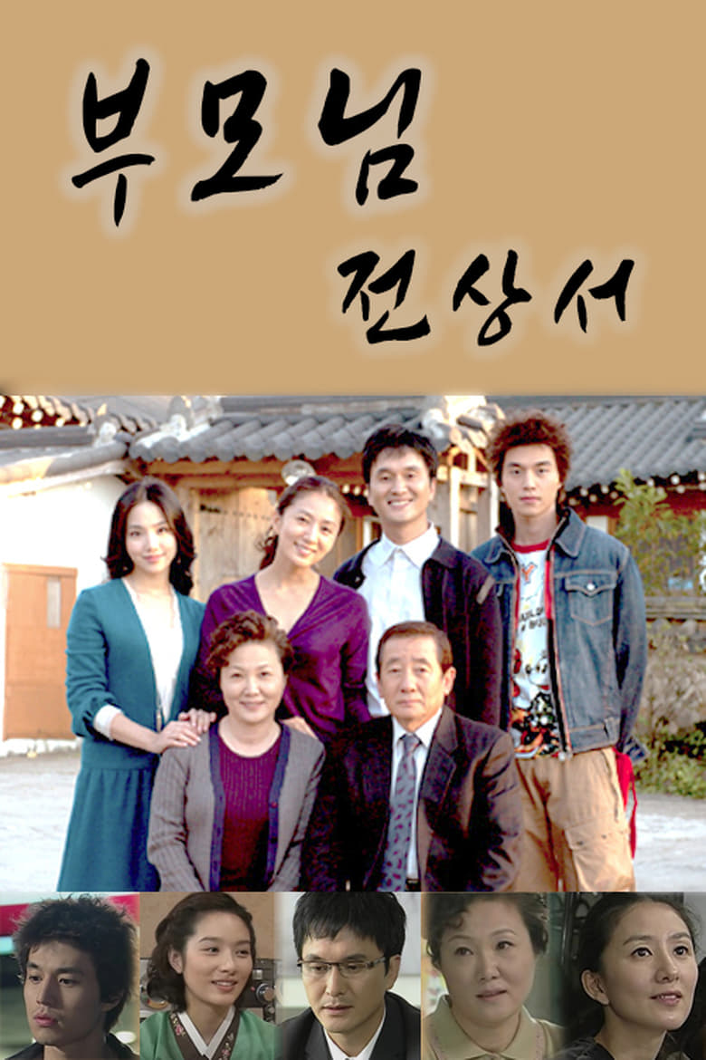 Precious Family (2004)
