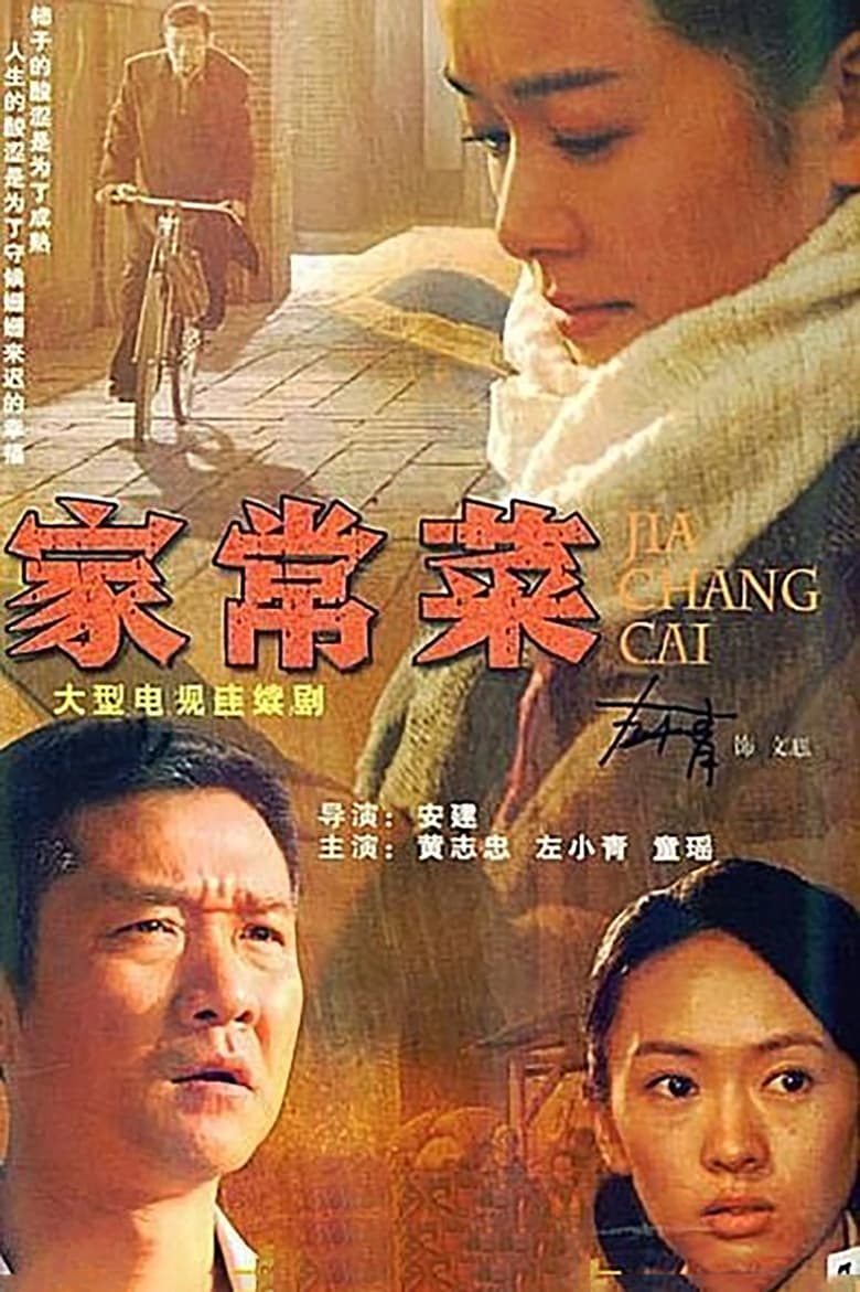 Jia Chang Cai (2011)