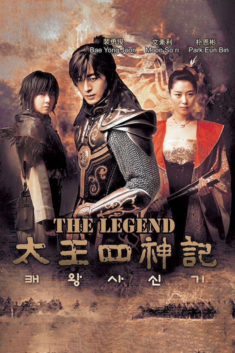 The Legend (2007)