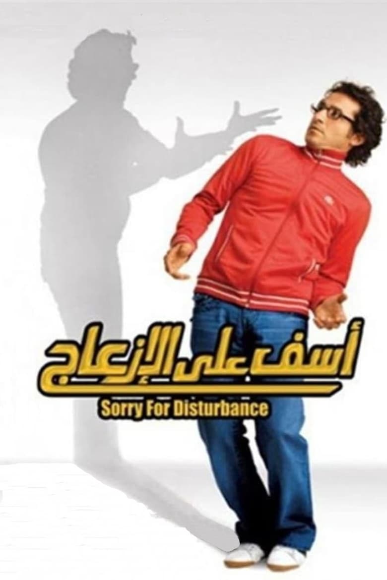 Sorry For Disturbance (2008)