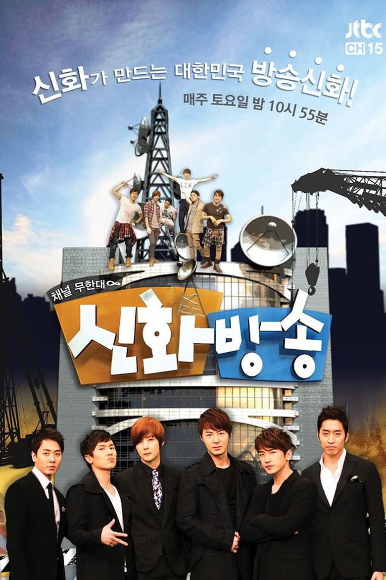 Shinhwa Broadcast (2012)