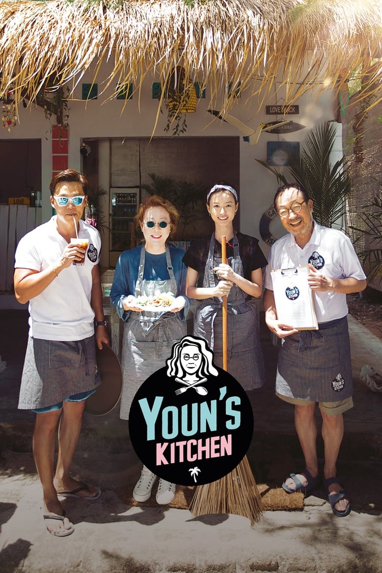 Youn’s Kitchen (2017)