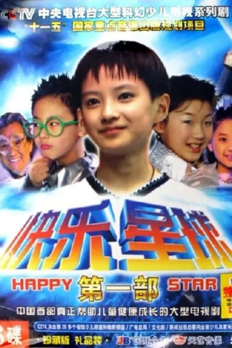 Happy Star (2004)