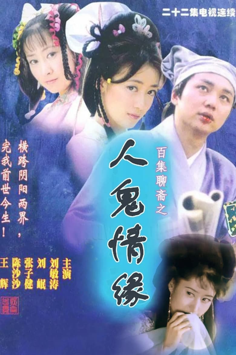 Chinese Ghost Story (2000)