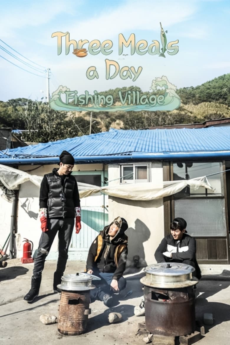 Three Meals a Day: Fishing Village (2015)